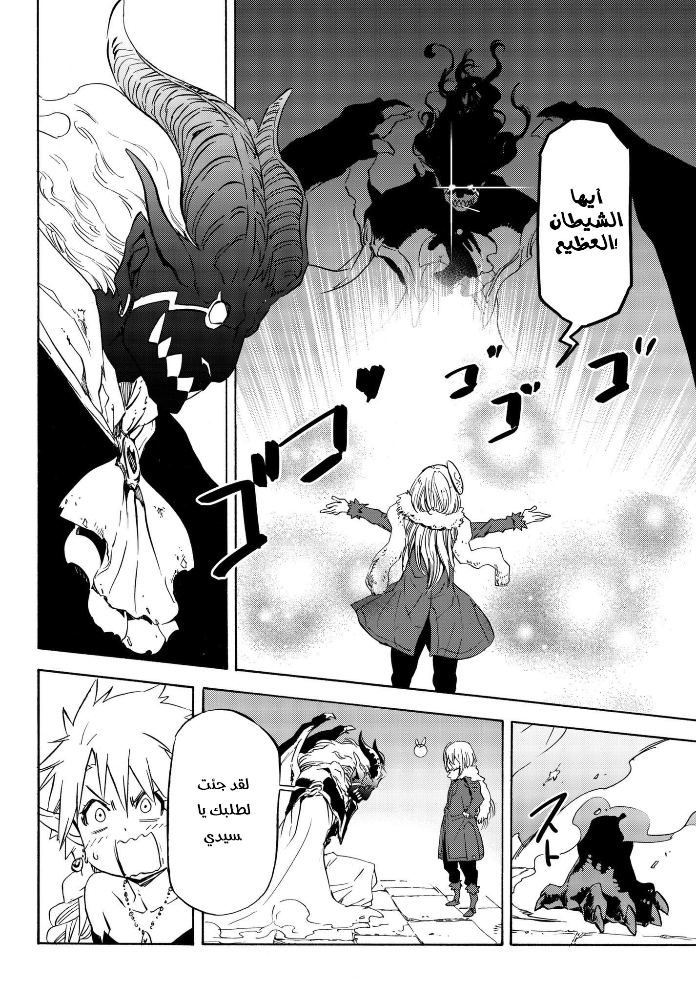 Tensei shitara Slime Datta Ken: Chapter 52 - Page 39
