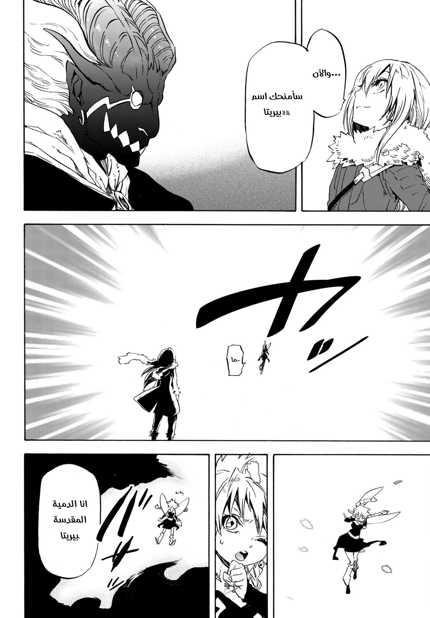 Tensei shitara Slime Datta Ken: Chapter 52 - Page 41