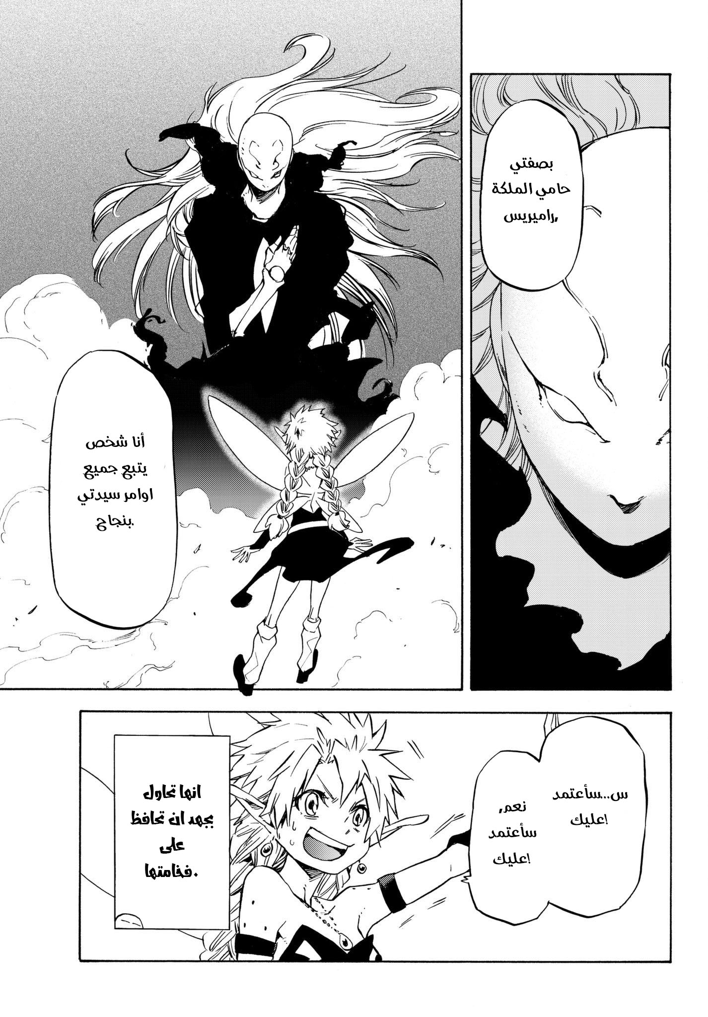 Tensei shitara Slime Datta Ken: Chapter 52 - Page 42