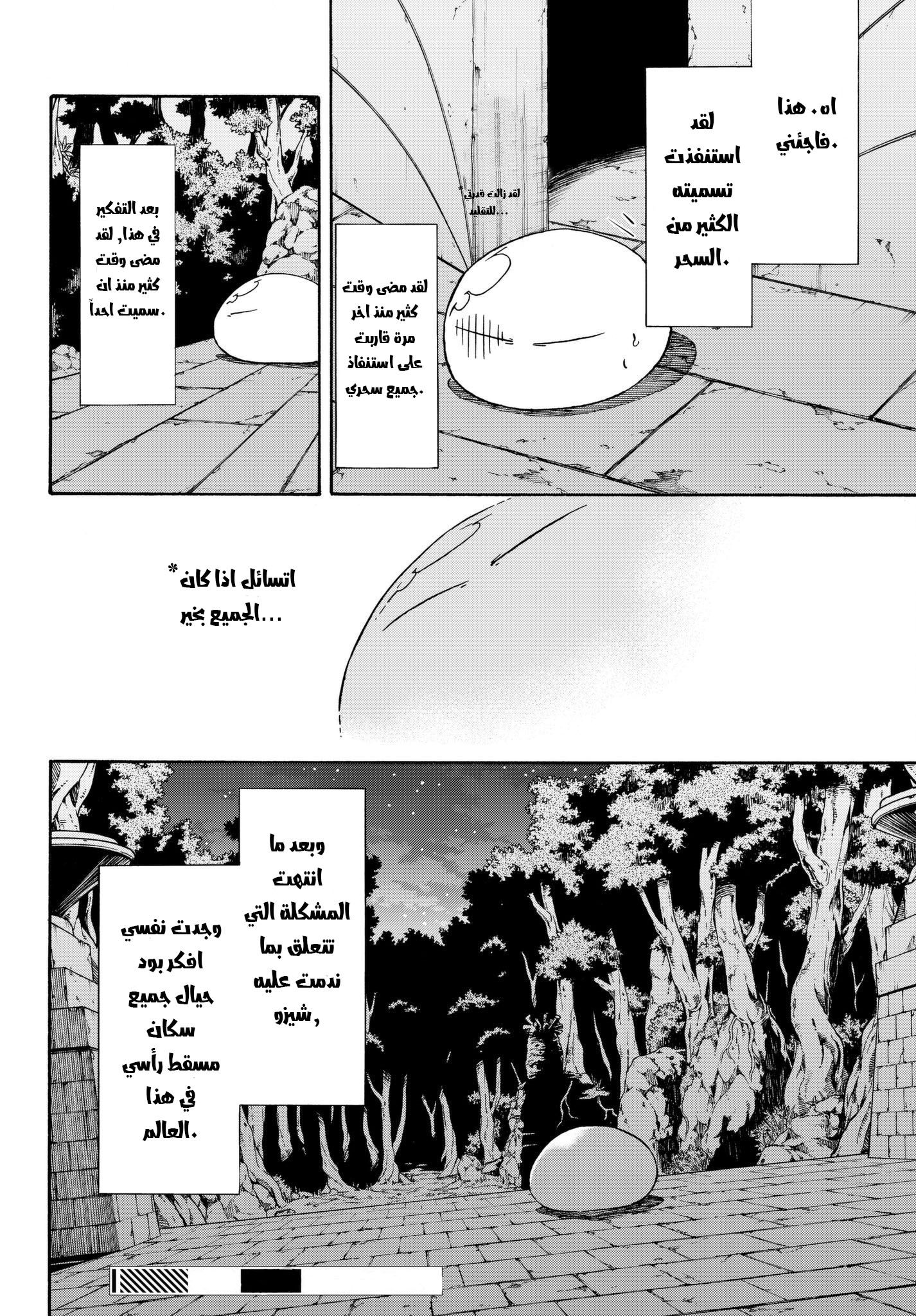 Tensei shitara Slime Datta Ken: Chapter 52 - Page 43