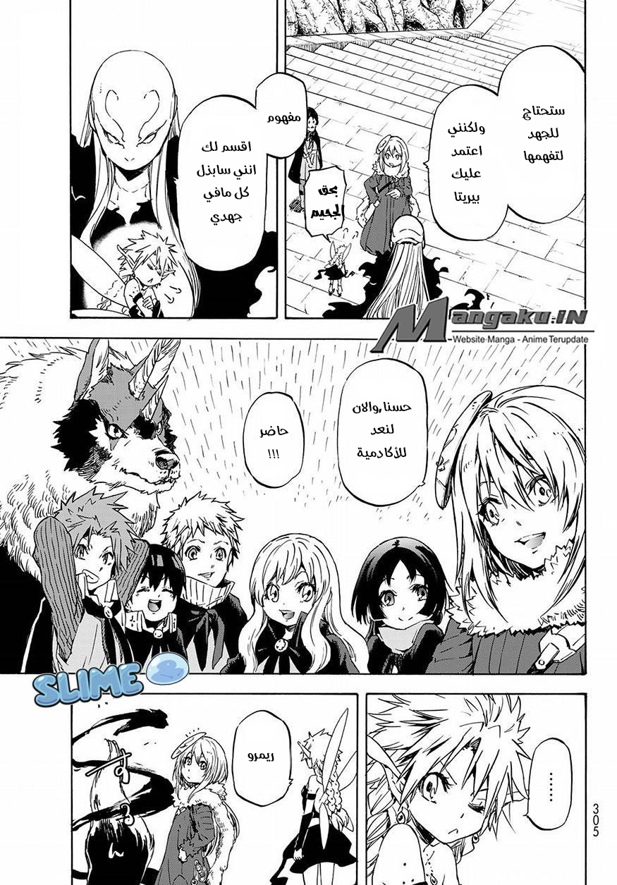 Tensei shitara Slime Datta Ken: Chapter 53 - Page 2