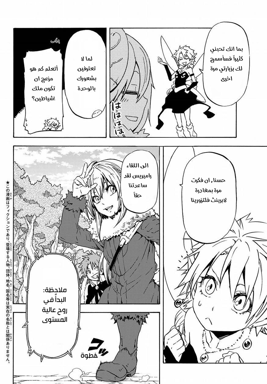 Tensei shitara Slime Datta Ken: Chapter 53 - Page 3