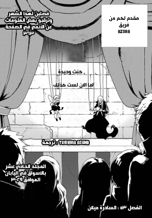 Tensei shitara Slime Datta Ken: Chapter 53 - Page 5