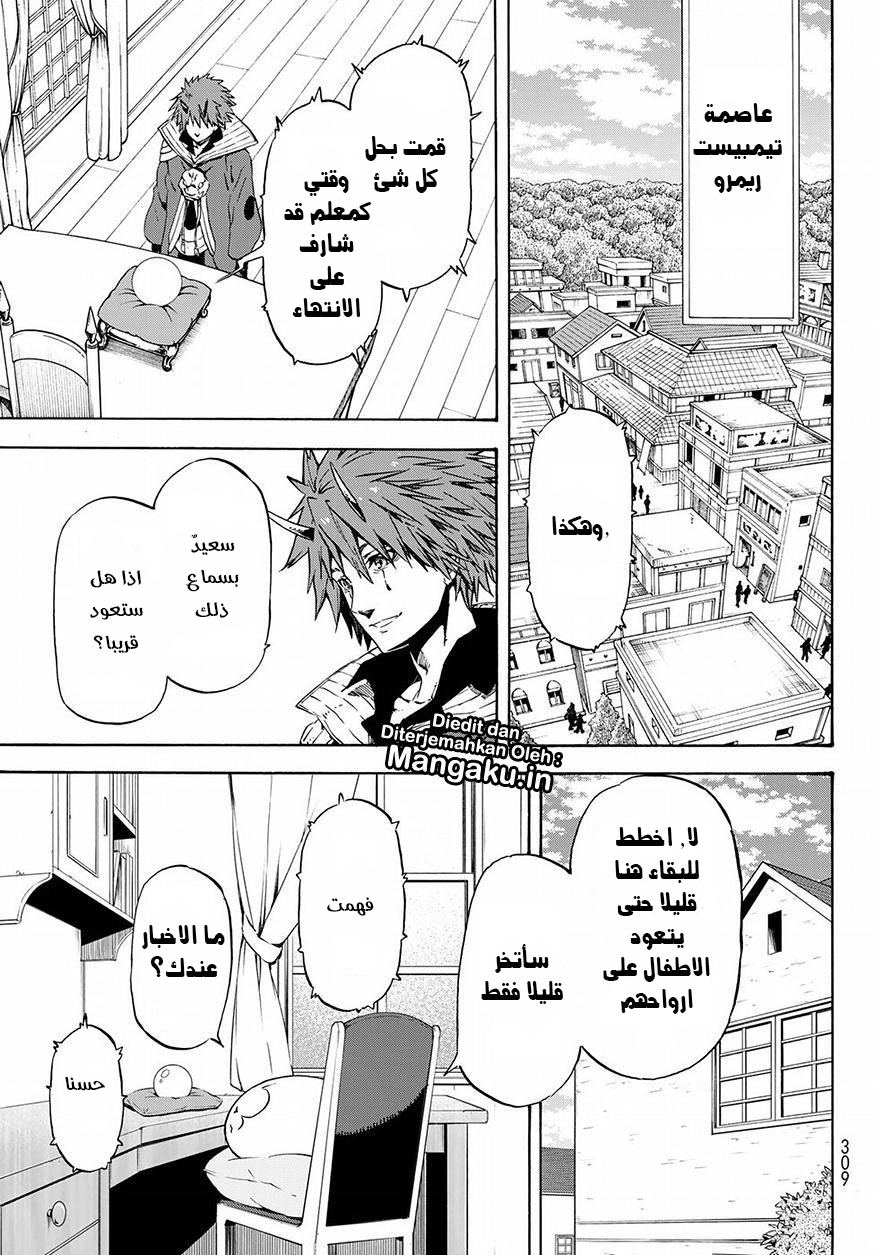 Tensei shitara Slime Datta Ken: Chapter 53 - Page 6