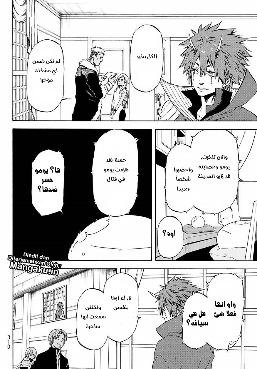 Tensei shitara Slime Datta Ken: Chapter 53 - Page 7