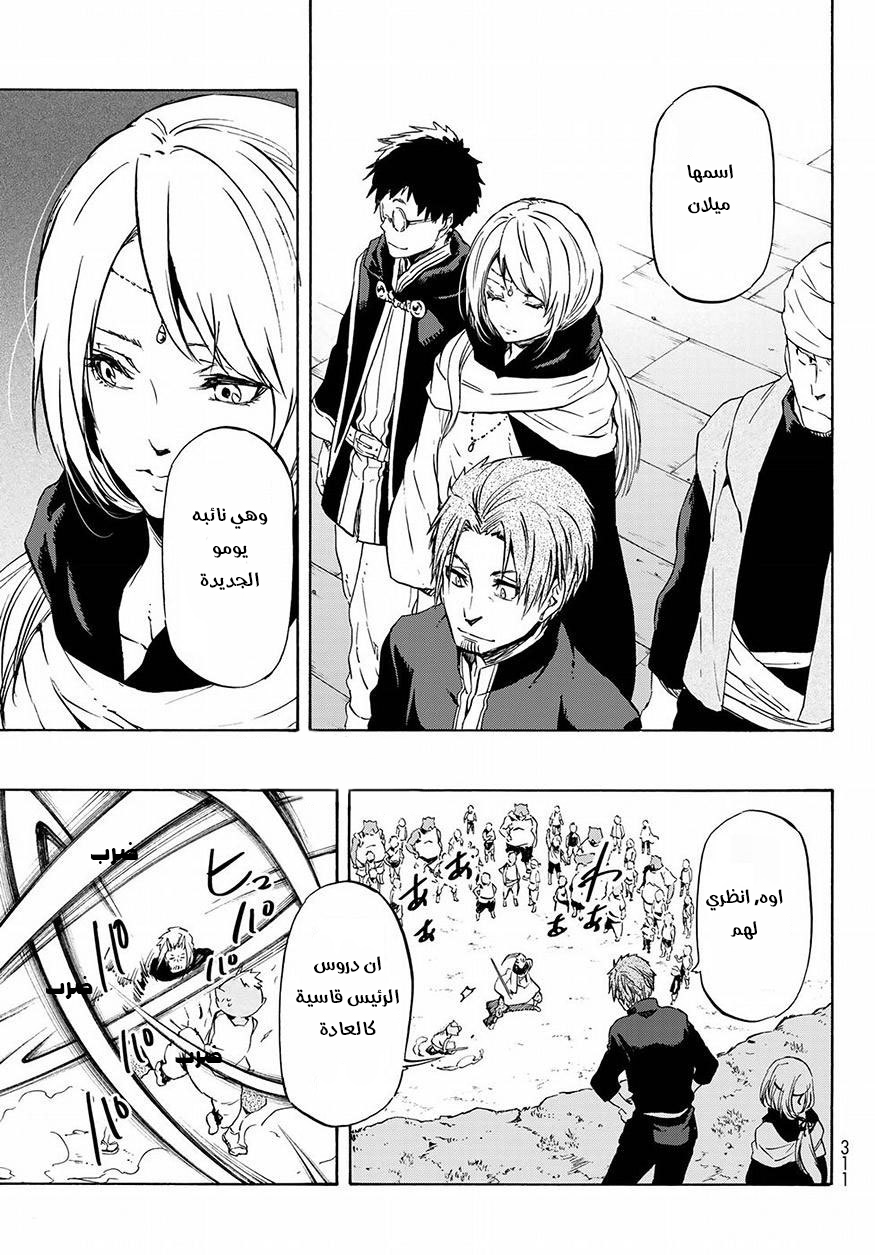 Tensei shitara Slime Datta Ken: Chapter 53 - Page 8