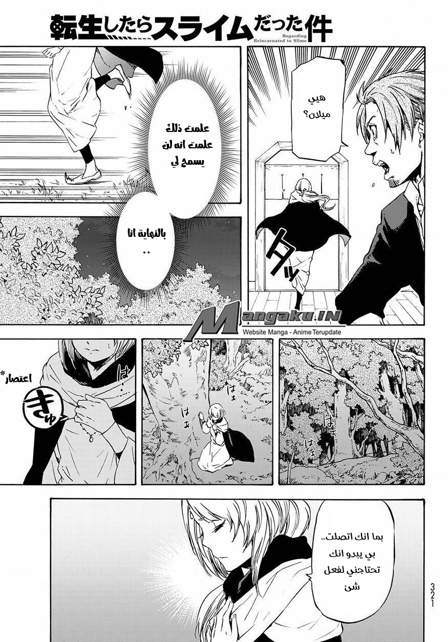 Tensei shitara Slime Datta Ken: Chapter 53 - Page 18