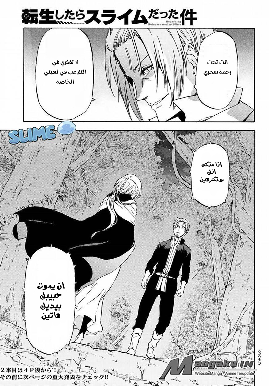 Tensei shitara Slime Datta Ken: Chapter 53 - Page 22