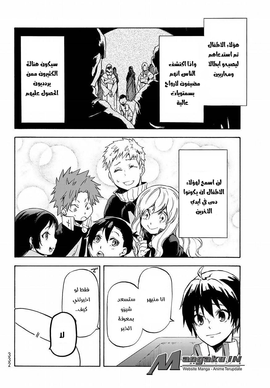 Tensei shitara Slime Datta Ken: Chapter 54 - Page 5