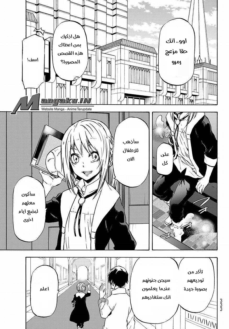 Tensei shitara Slime Datta Ken: Chapter 54 - Page 6