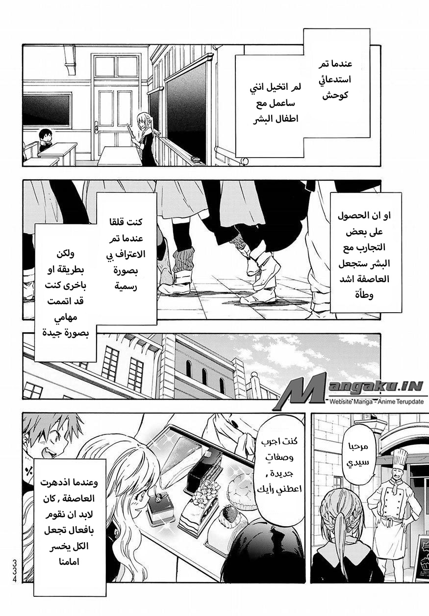Tensei shitara Slime Datta Ken: Chapter 54 - Page 7
