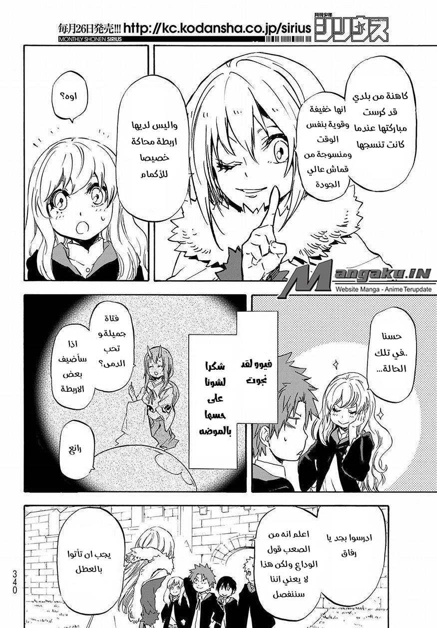 Tensei shitara Slime Datta Ken: Chapter 54 - Page 13