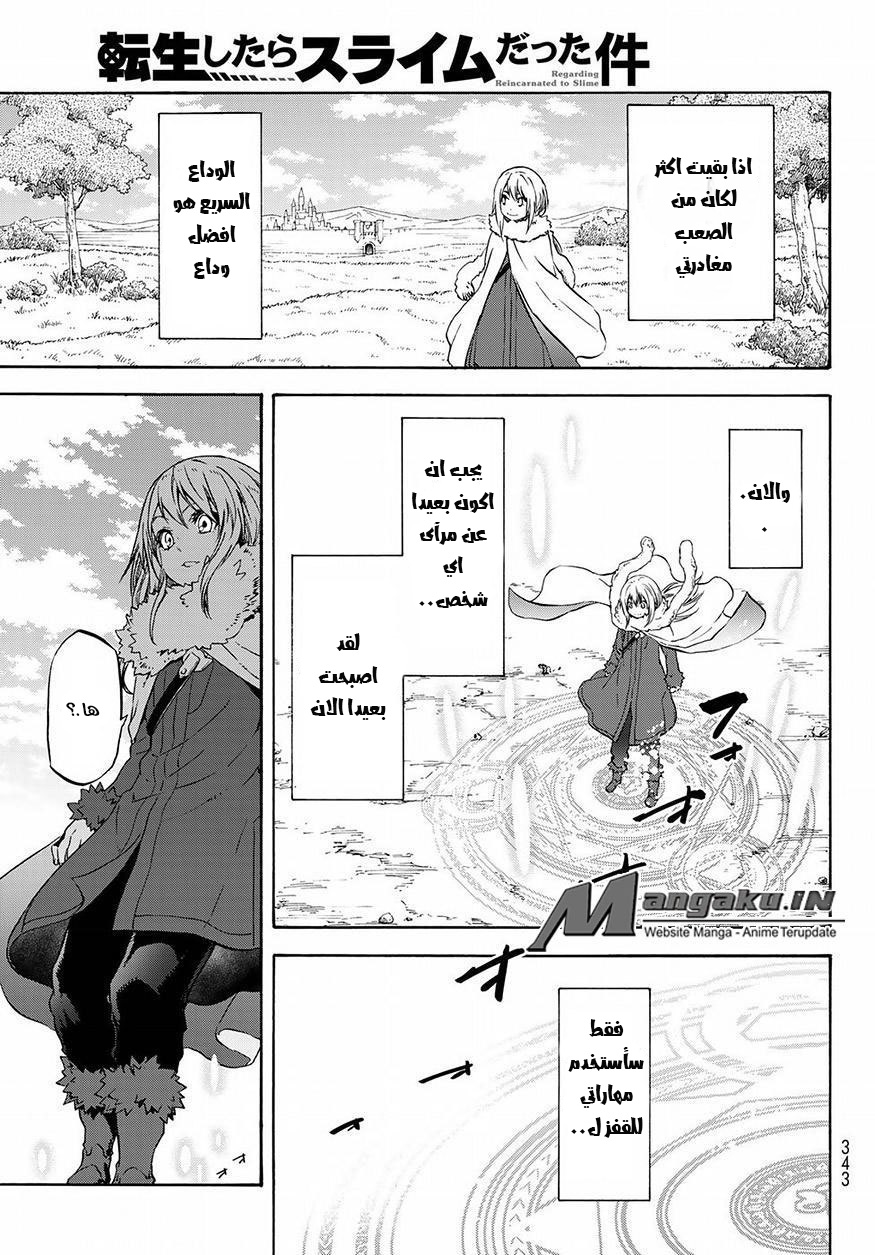 Tensei shitara Slime Datta Ken: Chapter 54 - Page 16
