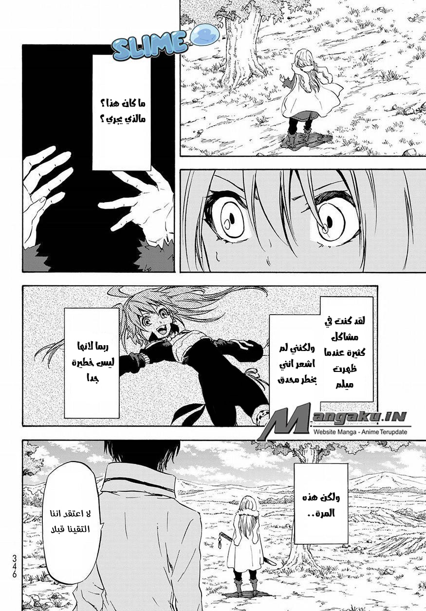 Tensei shitara Slime Datta Ken: Chapter 54 - Page 19