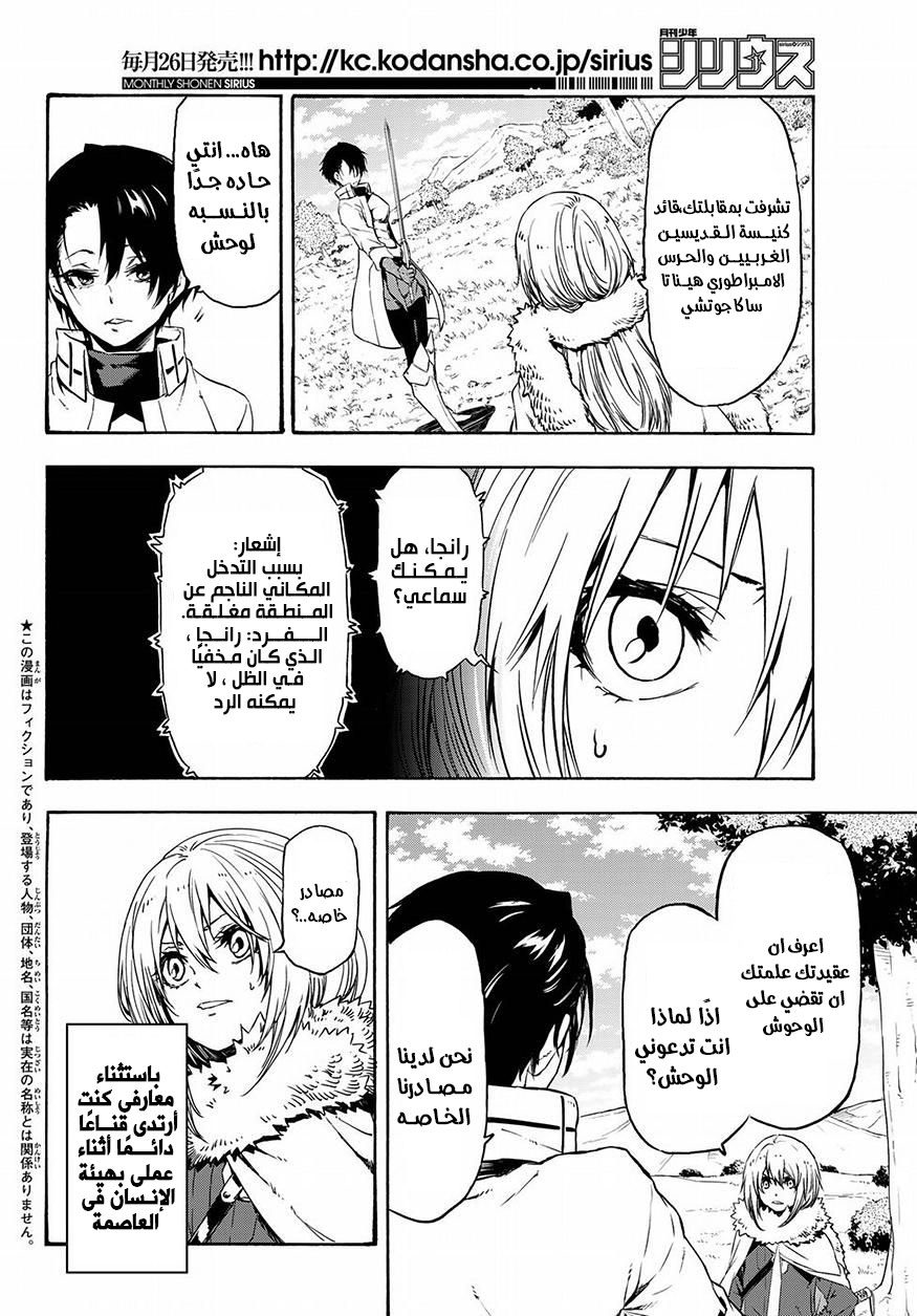 Tensei shitara Slime Datta Ken: Chapter 55 - Page 6