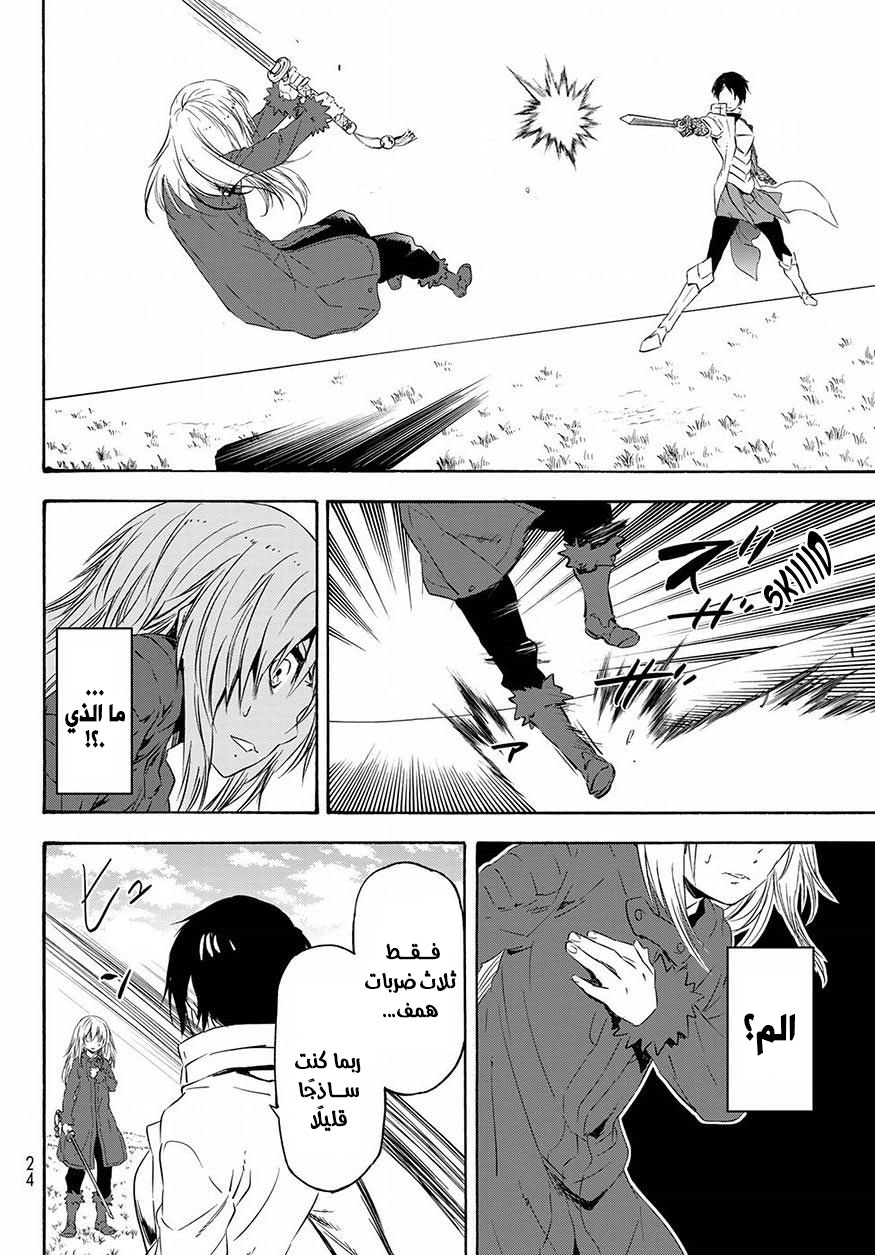 Tensei shitara Slime Datta Ken: Chapter 55 - Page 12