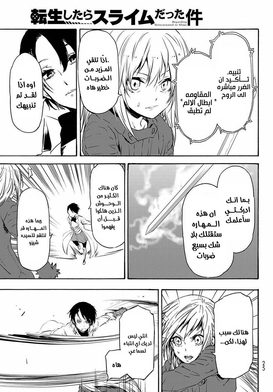 Tensei shitara Slime Datta Ken: Chapter 55 - Page 13