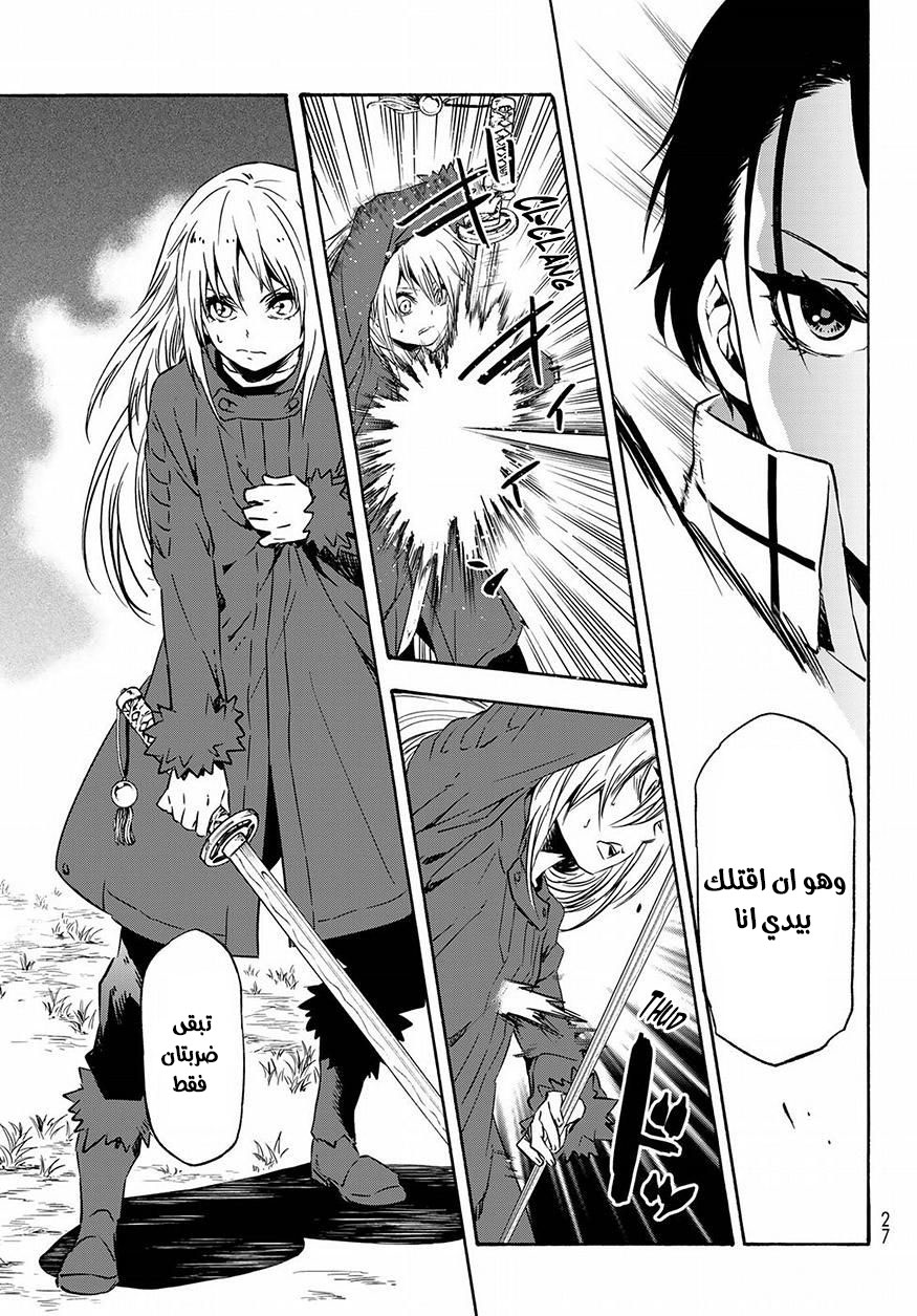 Tensei shitara Slime Datta Ken: Chapter 55 - Page 15