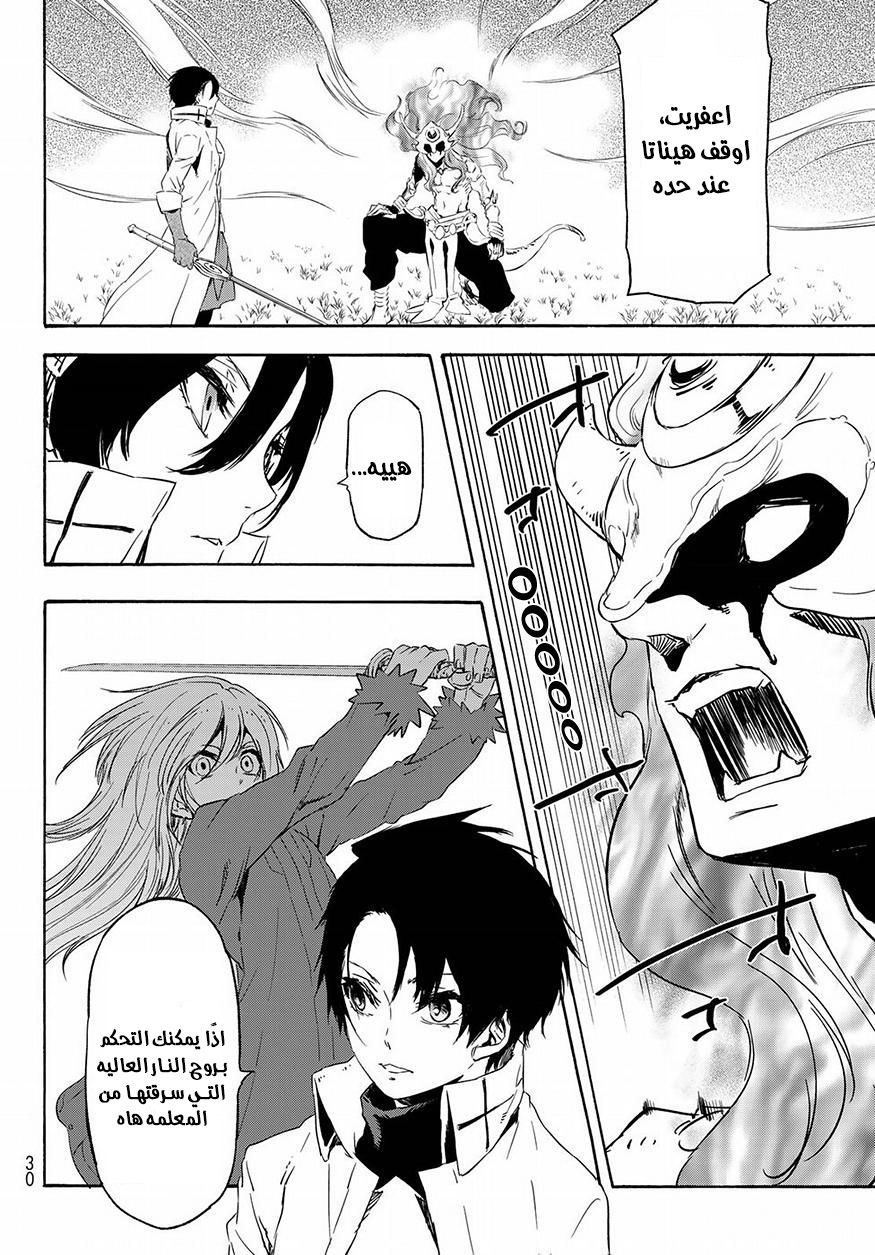 Tensei shitara Slime Datta Ken: Chapter 55 - Page 18
