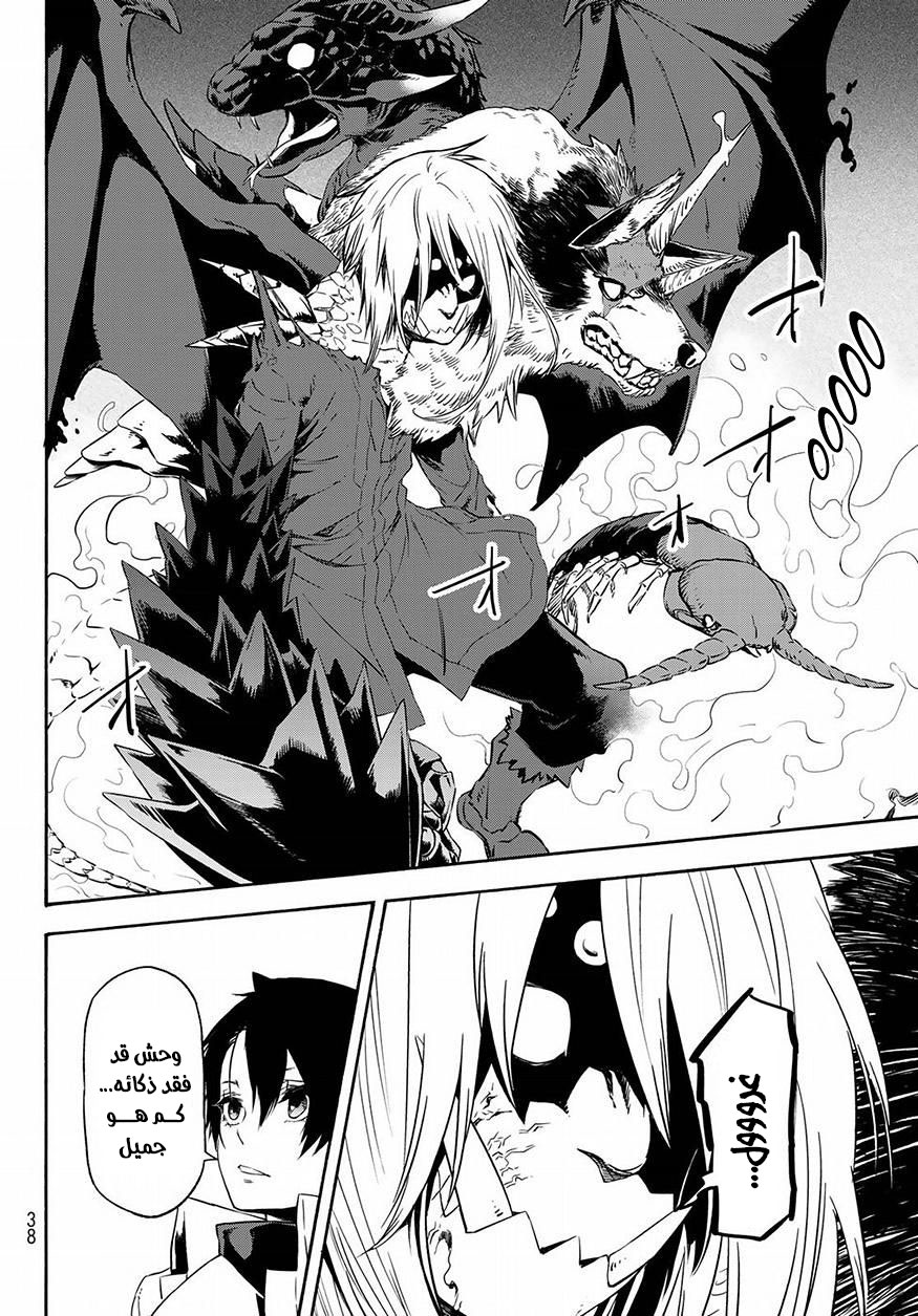 Tensei shitara Slime Datta Ken: Chapter 55 - Page 26