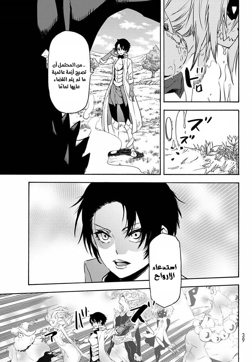 Tensei shitara Slime Datta Ken: Chapter 55 - Page 27
