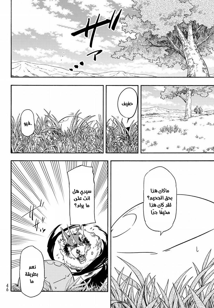 Tensei shitara Slime Datta Ken: Chapter 55 - Page 33
