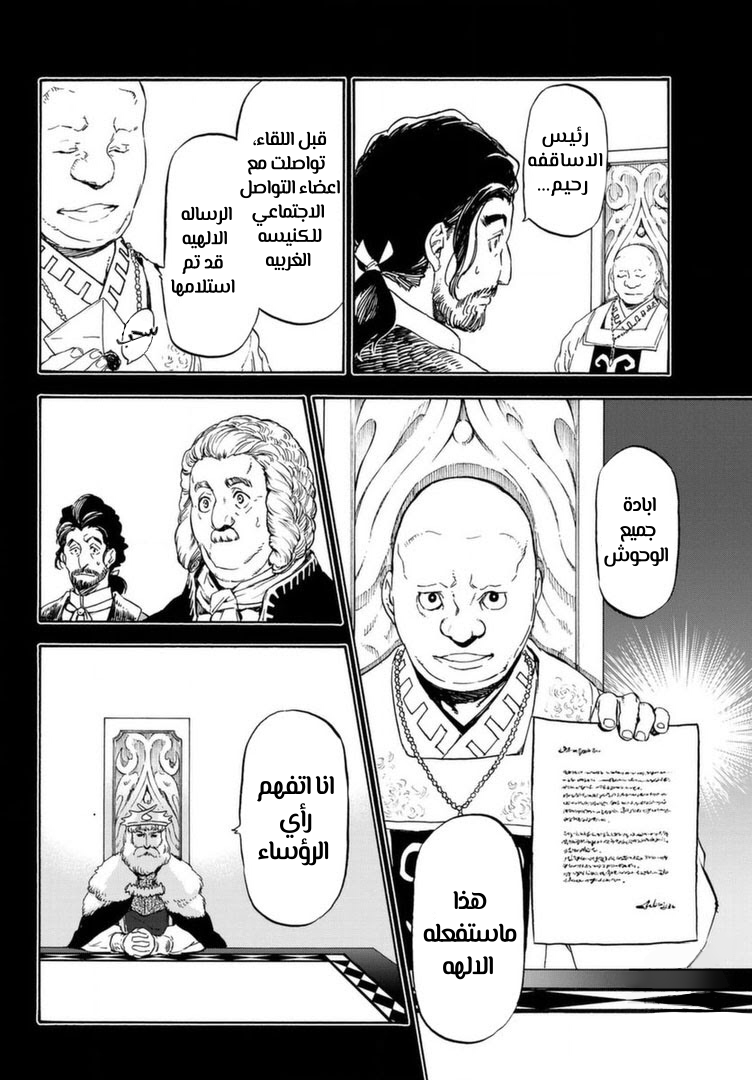 Tensei shitara Slime Datta Ken: Chapter 56 - Page 4