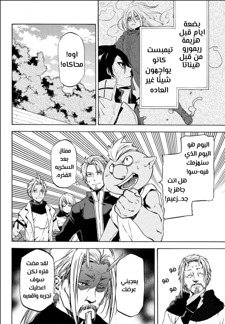 Tensei shitara Slime Datta Ken: Chapter 56 - Page 8