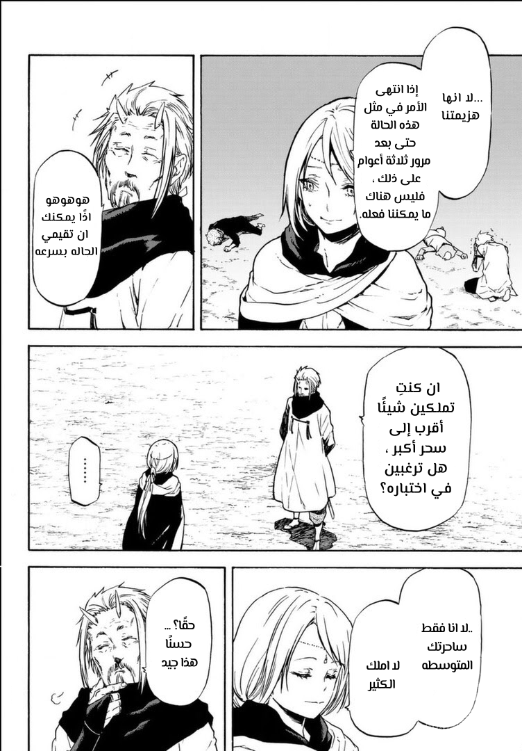 Tensei shitara Slime Datta Ken: Chapter 56 - Page 18