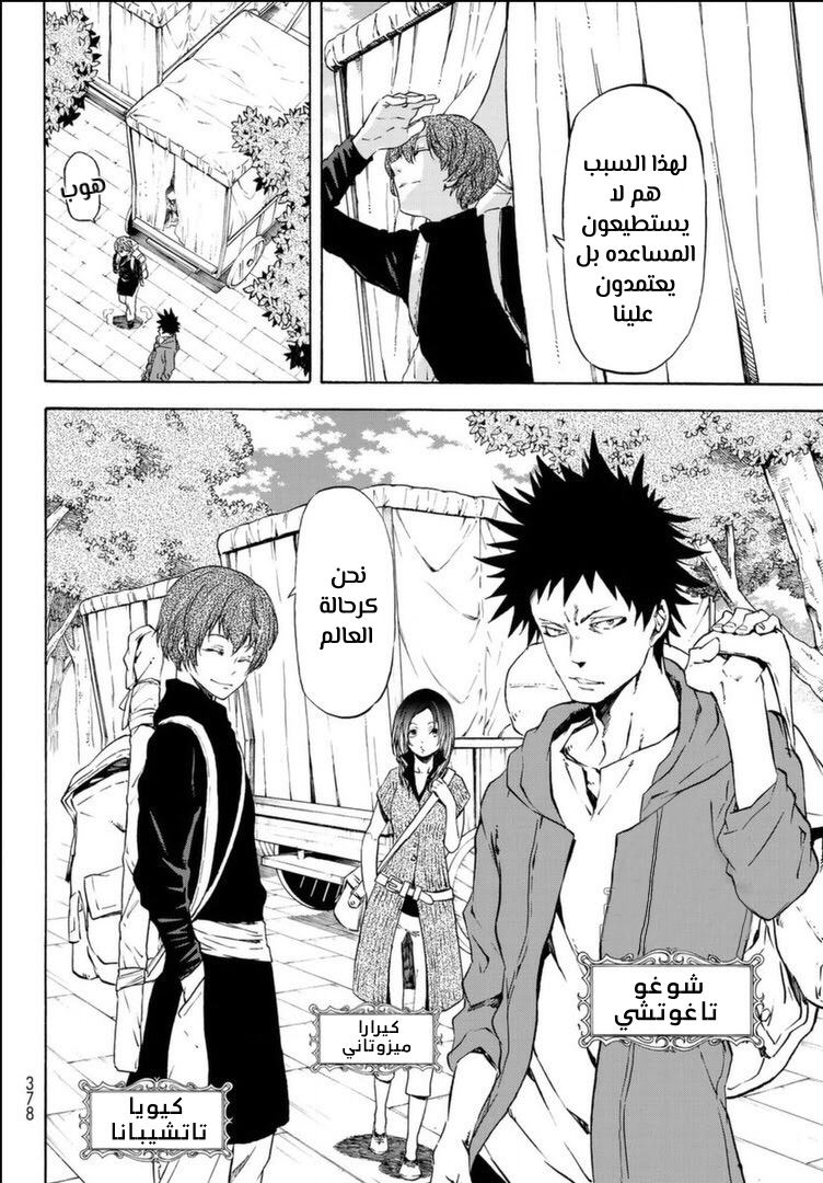 Tensei shitara Slime Datta Ken: Chapter 56 - Page 26