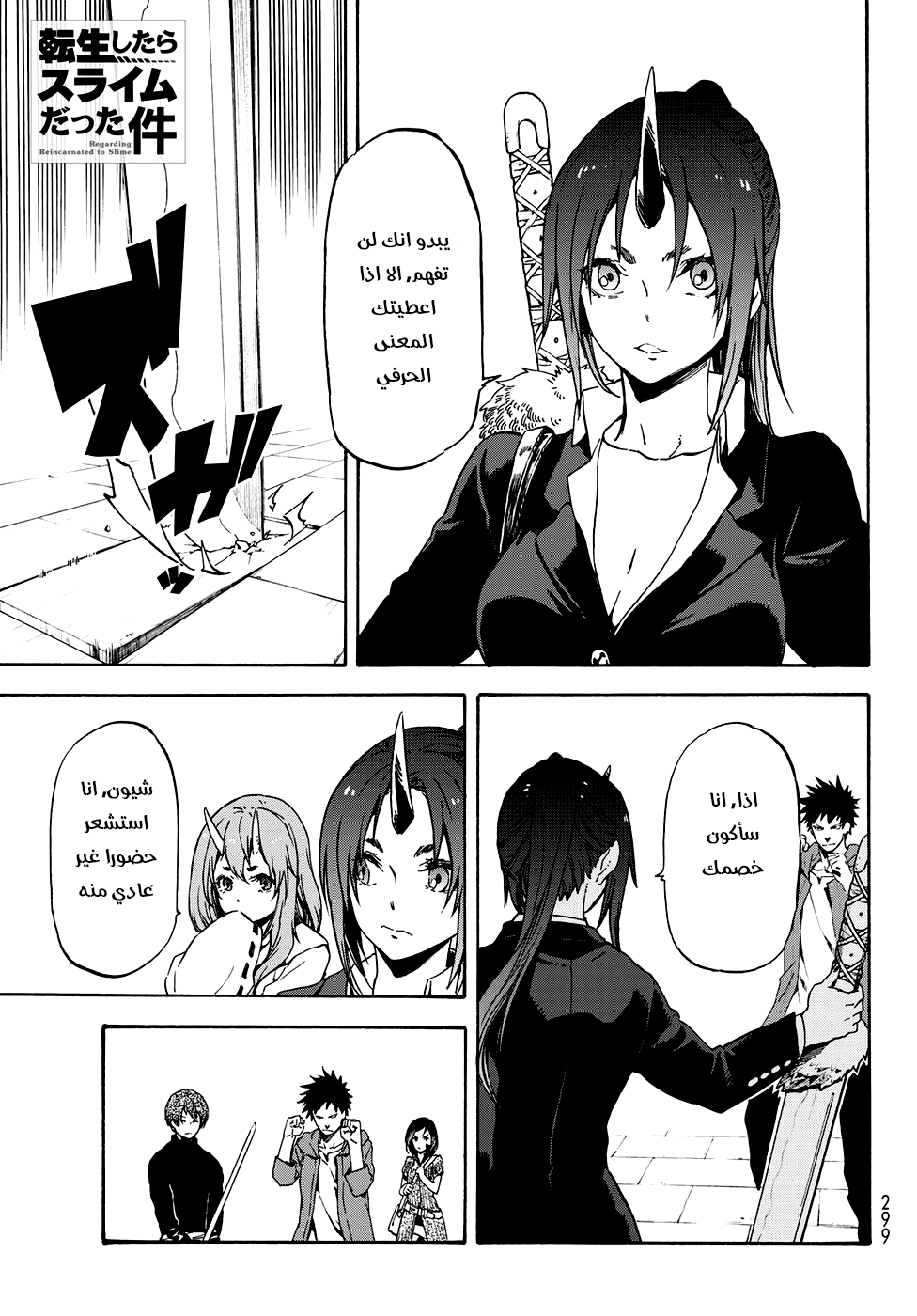 Tensei shitara Slime Datta Ken: Chapter 58 - Page 1