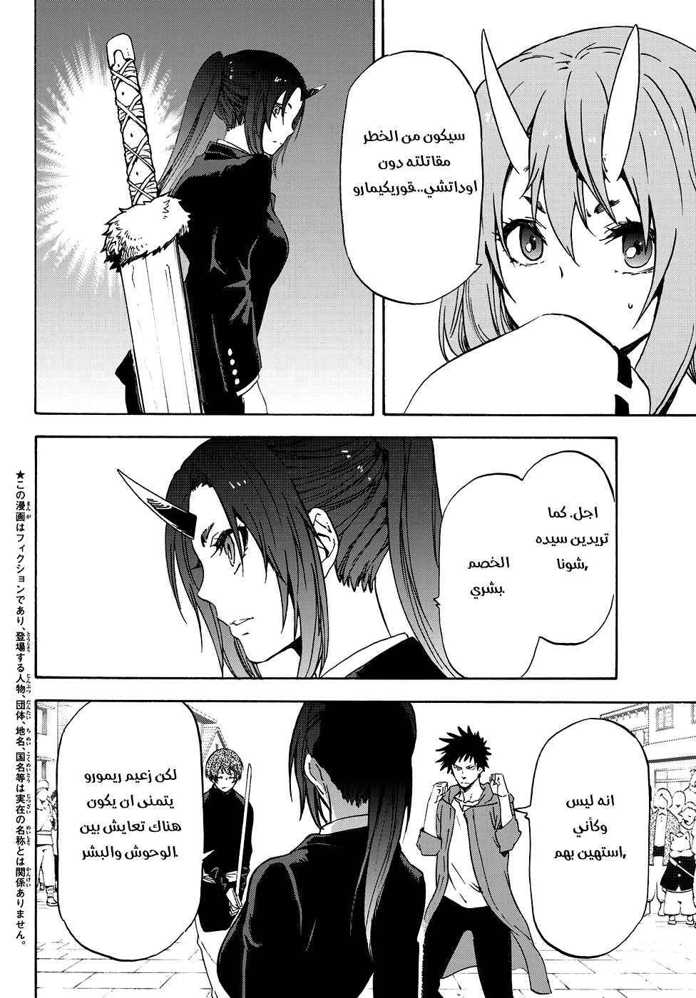 Tensei shitara Slime Datta Ken: Chapter 58 - Page 2