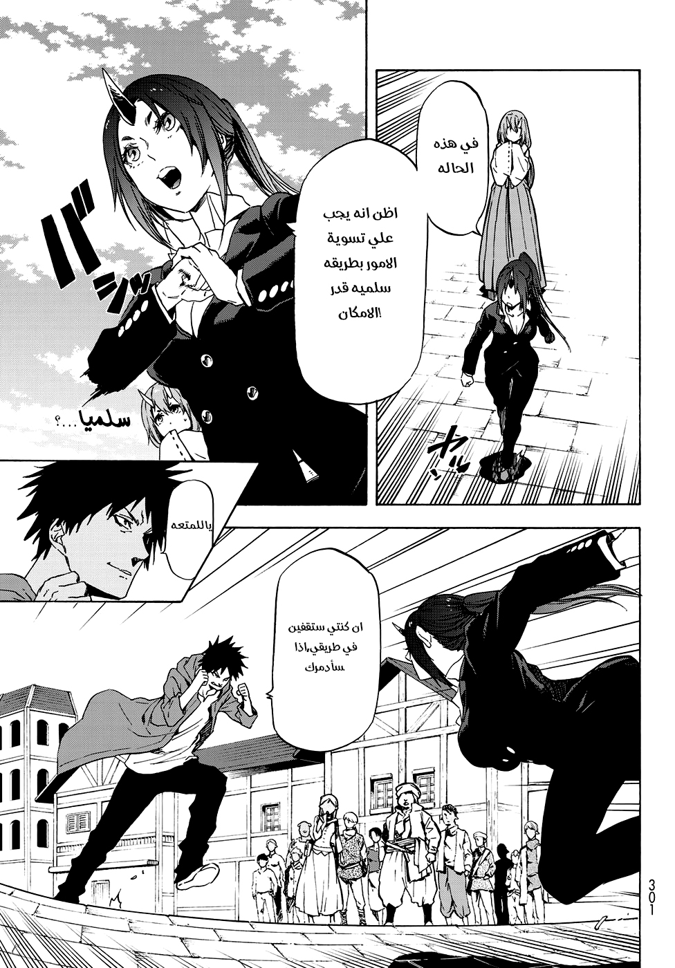 Tensei shitara Slime Datta Ken: Chapter 58 - Page 3