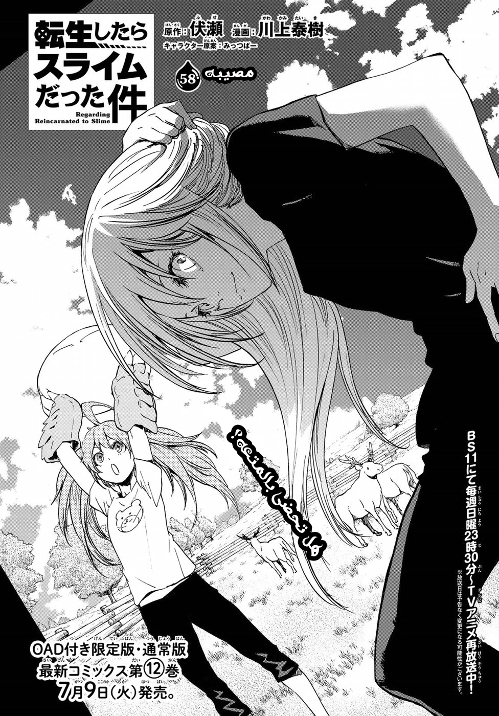Tensei shitara Slime Datta Ken: Chapter 58 - Page 4