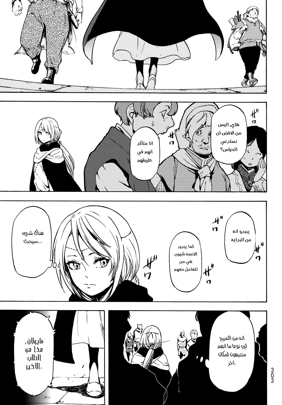 Tensei shitara Slime Datta Ken: Chapter 58 - Page 5