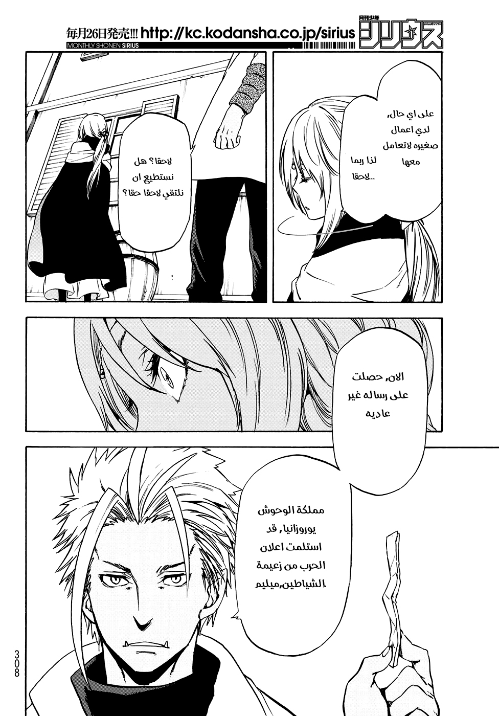 Tensei shitara Slime Datta Ken: Chapter 58 - Page 10