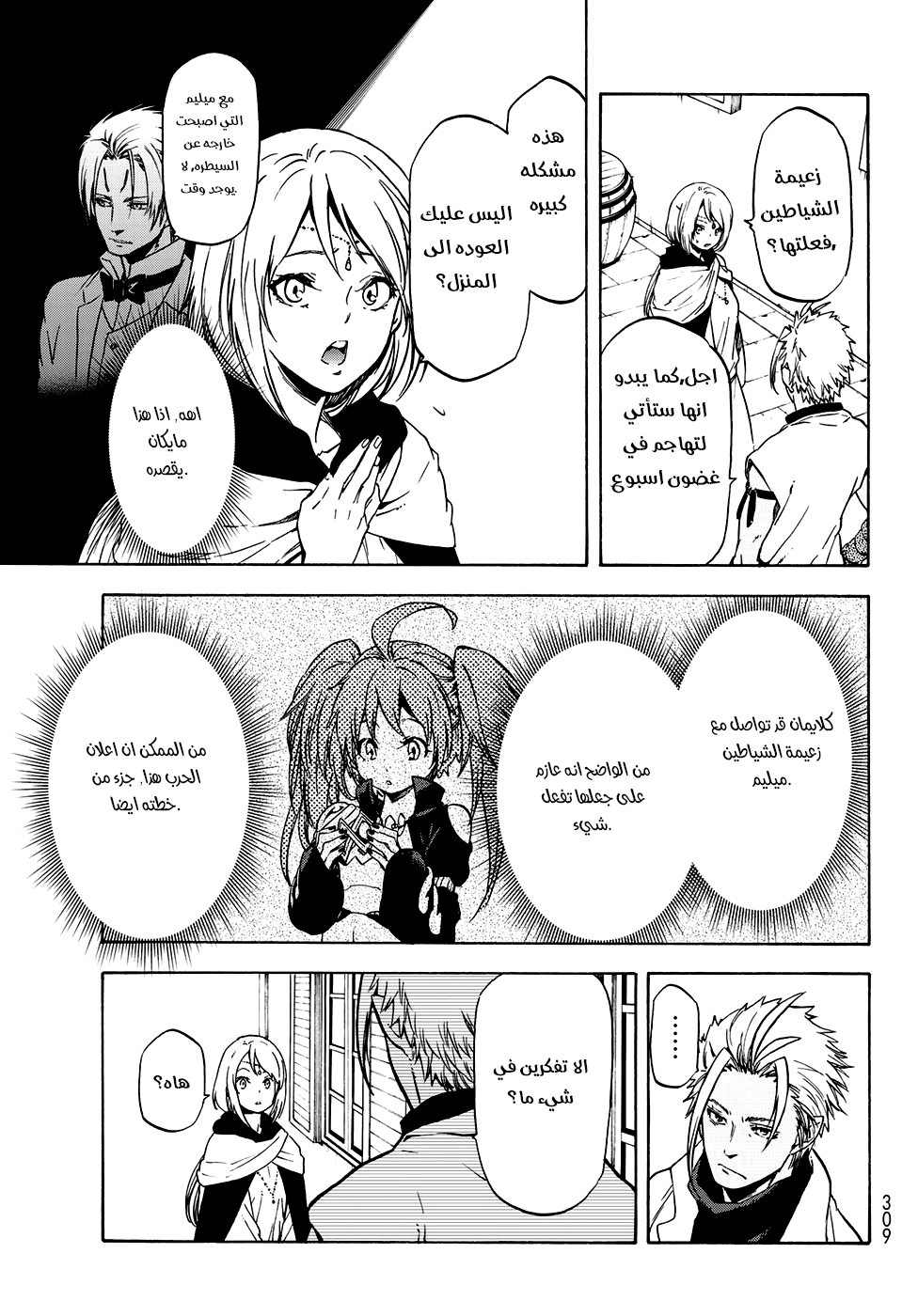 Tensei shitara Slime Datta Ken: Chapter 58 - Page 11