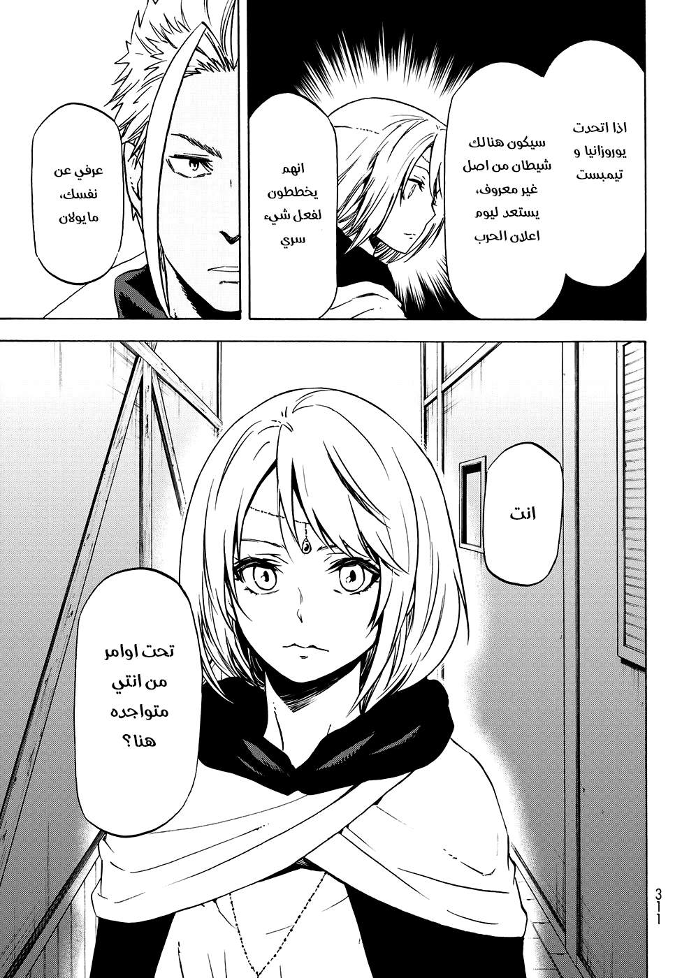 Tensei shitara Slime Datta Ken: Chapter 58 - Page 13