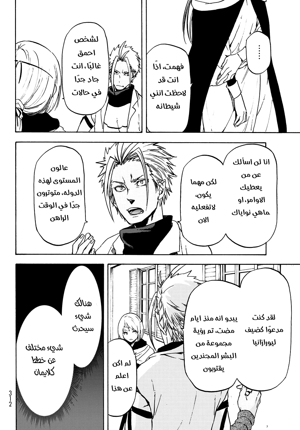 Tensei shitara Slime Datta Ken: Chapter 58 - Page 14