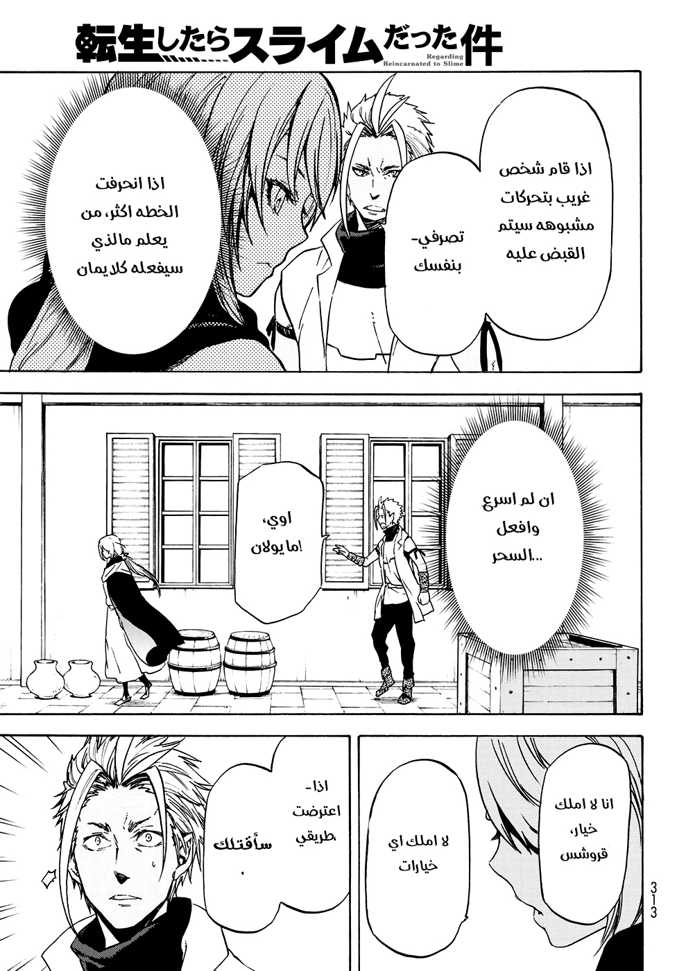 Tensei shitara Slime Datta Ken: Chapter 58 - Page 15
