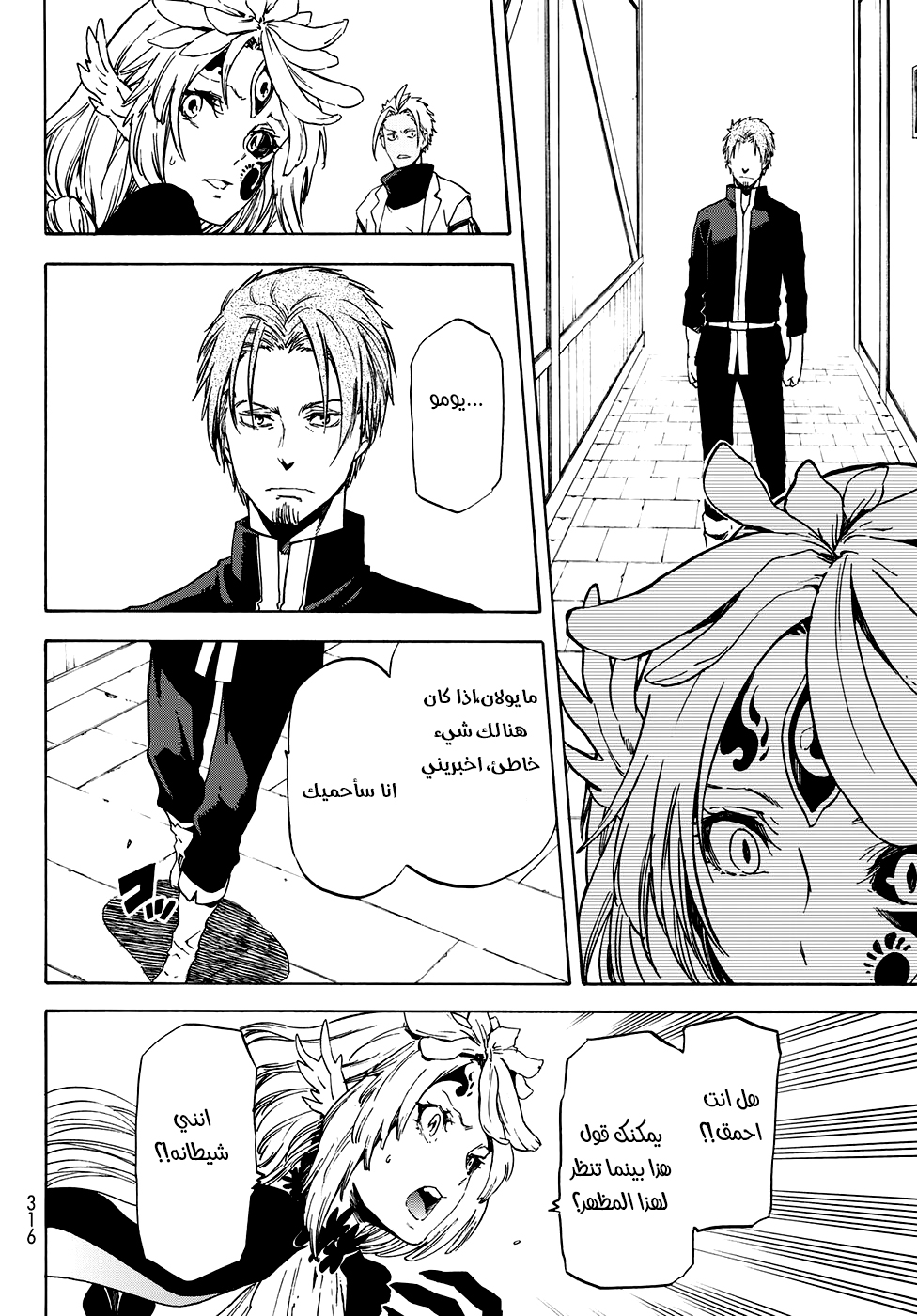 Tensei shitara Slime Datta Ken: Chapter 58 - Page 18