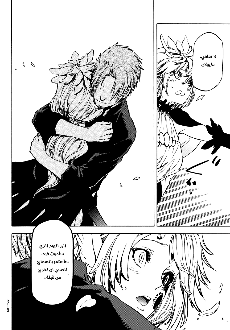 Tensei shitara Slime Datta Ken: Chapter 58 - Page 20
