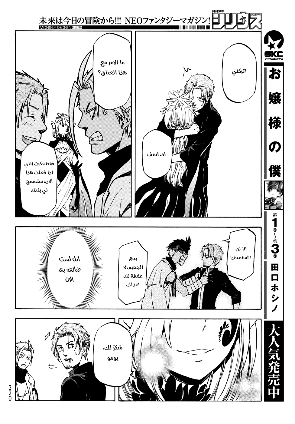 Tensei shitara Slime Datta Ken: Chapter 58 - Page 22