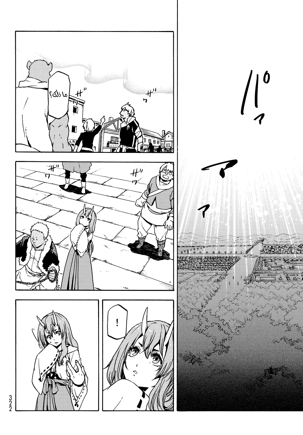 Tensei shitara Slime Datta Ken: Chapter 58 - Page 24