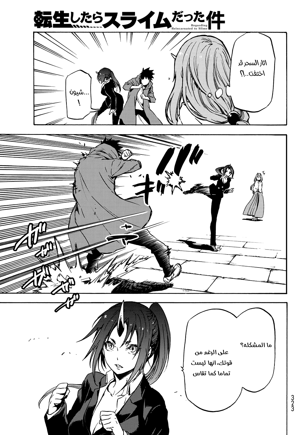 Tensei shitara Slime Datta Ken: Chapter 58 - Page 25