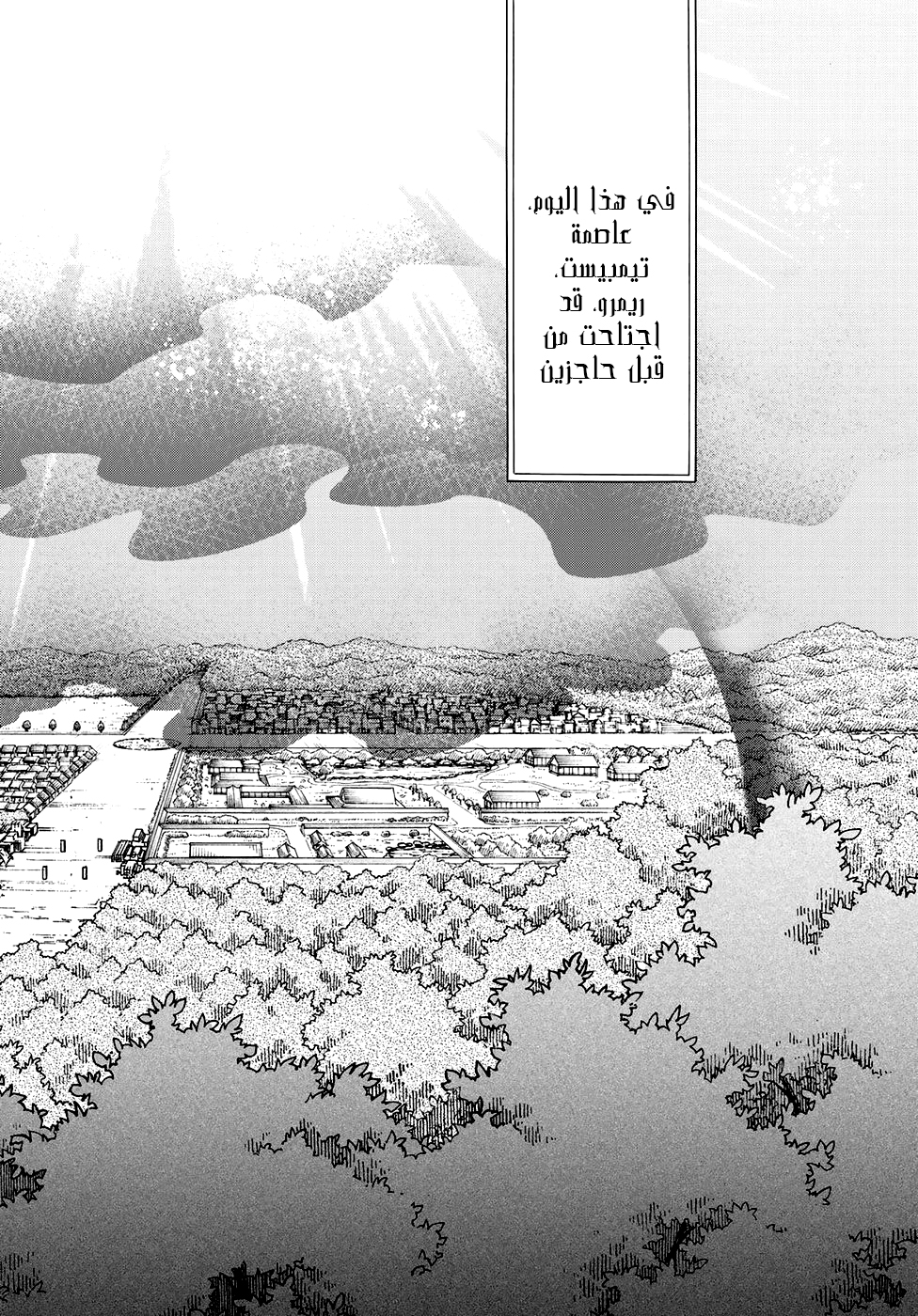 Tensei shitara Slime Datta Ken: Chapter 58 - Page 30