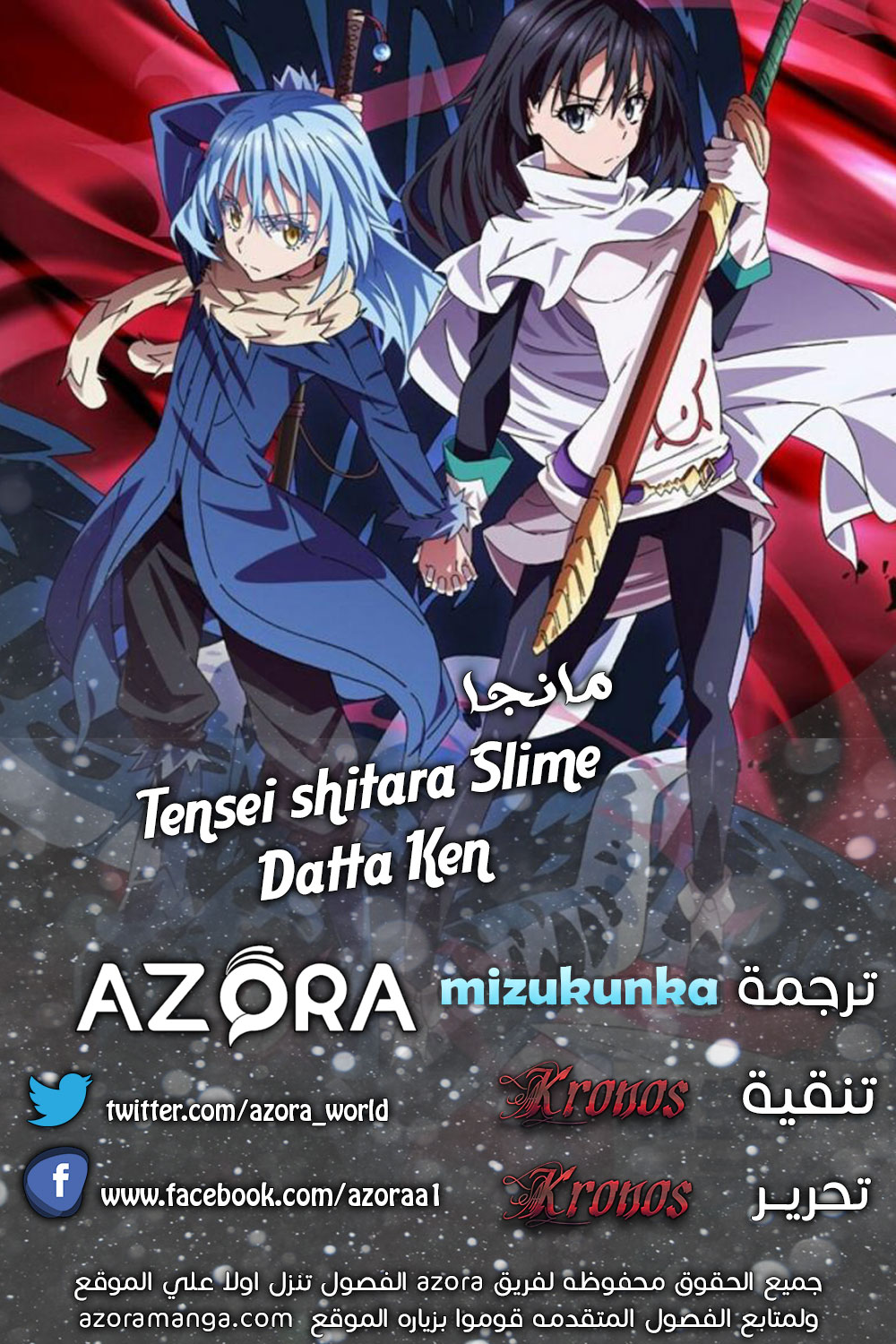 Tensei shitara Slime Datta Ken: Chapter 58 - Page 33