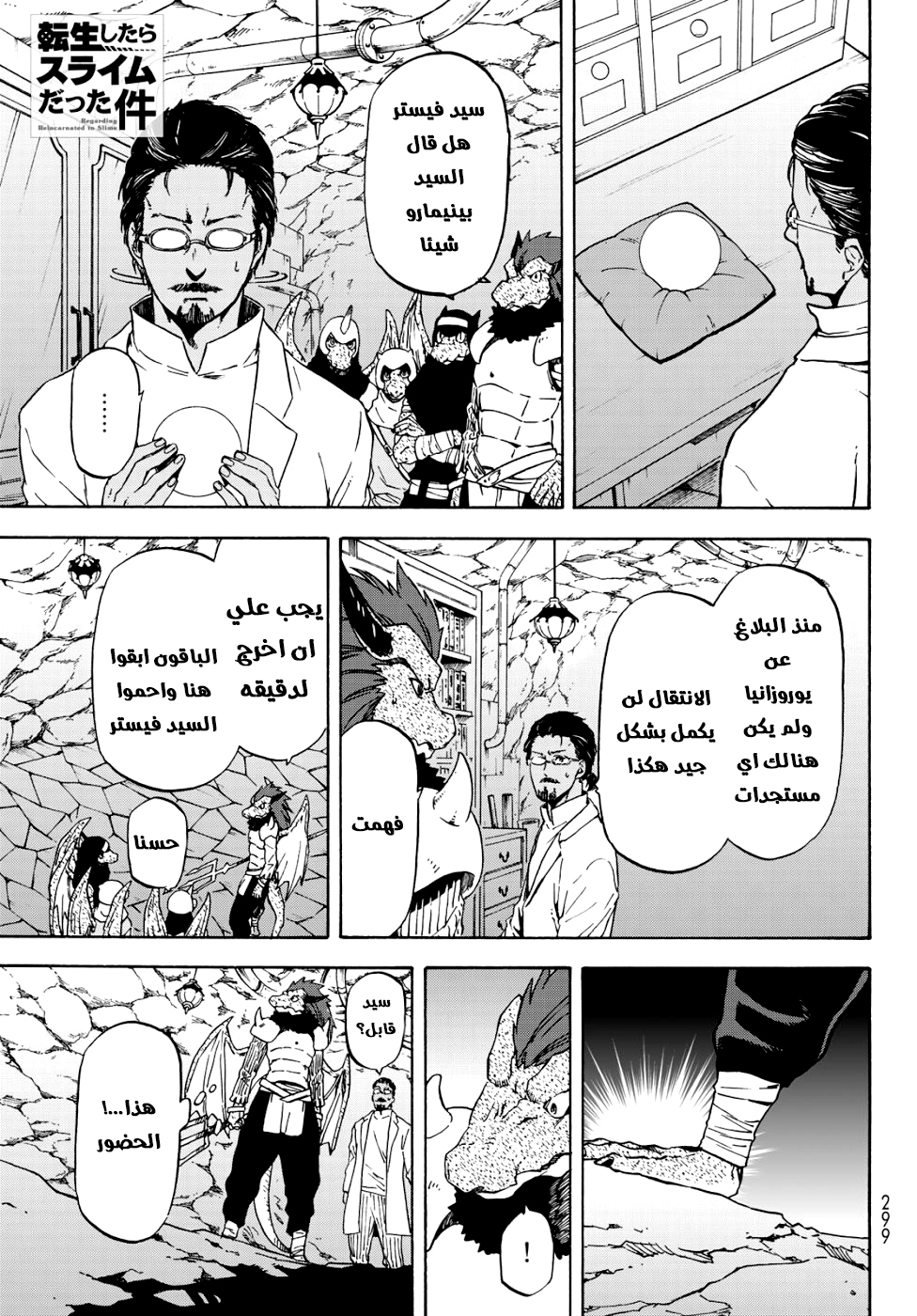 Tensei shitara Slime Datta Ken: Chapter 59 - Page 2