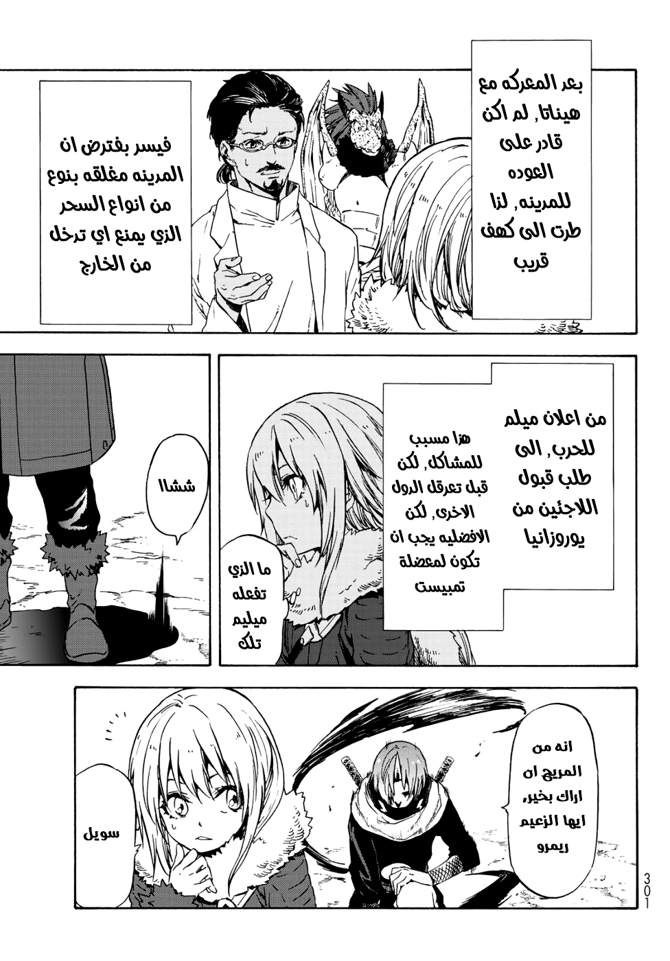Tensei shitara Slime Datta Ken: Chapter 59 - Page 4