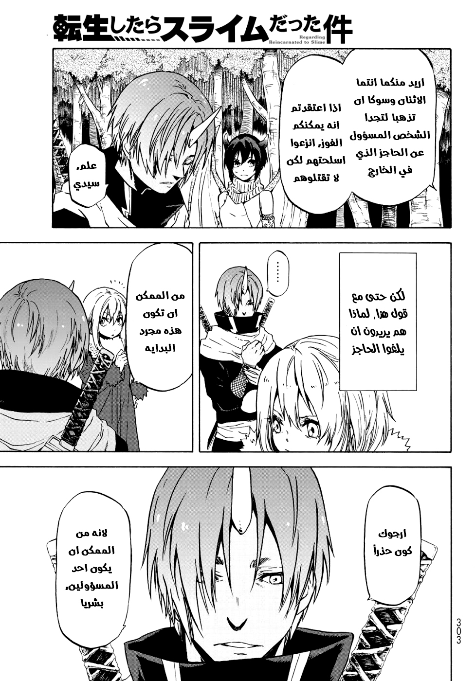 Tensei shitara Slime Datta Ken: Chapter 59 - Page 6
